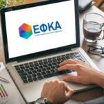 ΕΦΚΑ ασφάλιση 2026
